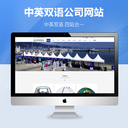中英文双语户外用品网站模板 PB110