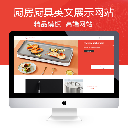 WM81厨房厨具英文展示网站