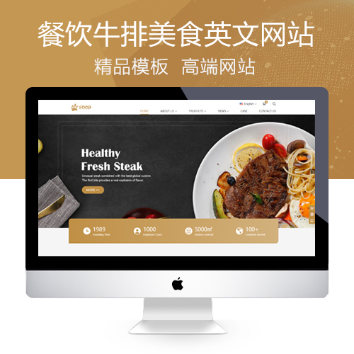 WM98餐饮牛排美食英文网站